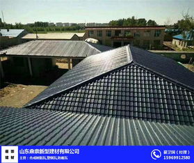屋面樹(shù)脂裝飾瓦生產(chǎn)廠家 山東鼎崇新型建材的創(chuàng)新與發(fā)展